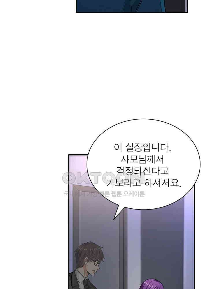 계약 남편에게 끌리는 이유 75화 16