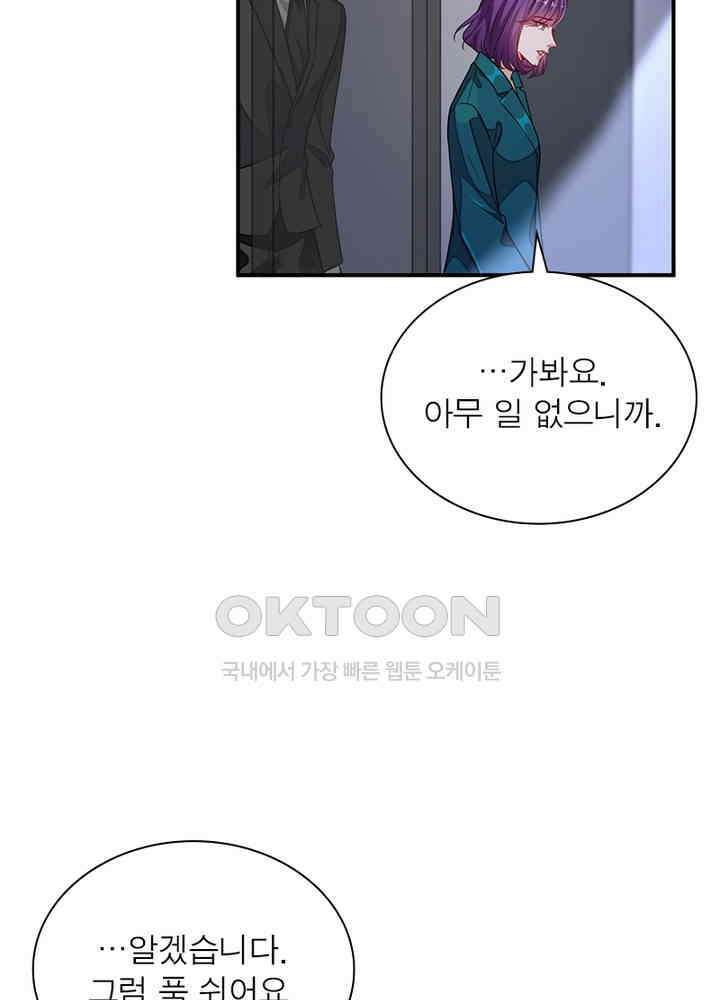 계약 남편에게 끌리는 이유 75화 17