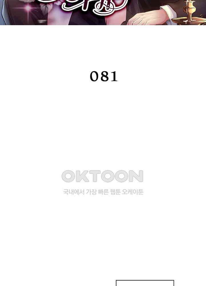 계약 남편에게 끌리는 이유 81화 2