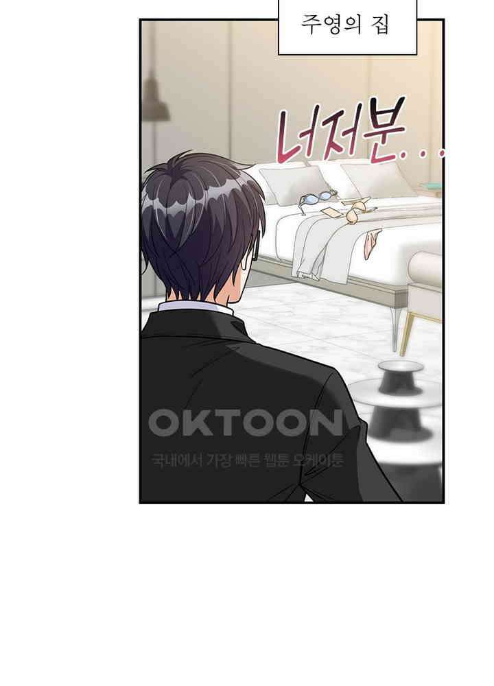 계약 남편에게 끌리는 이유 81화 3