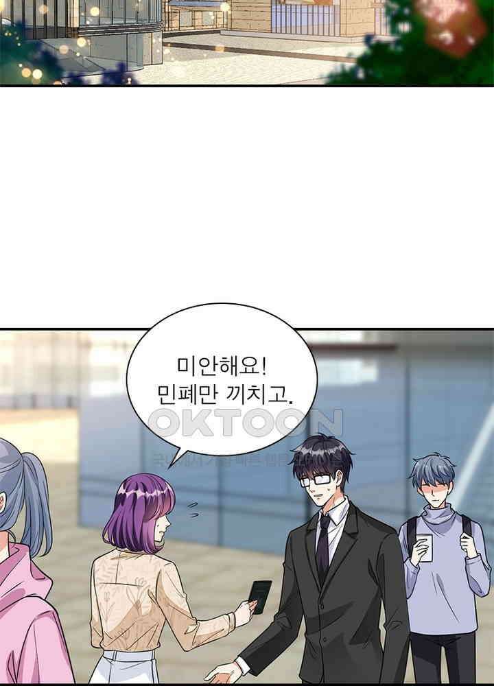 계약 남편에게 끌리는 이유 81화 9