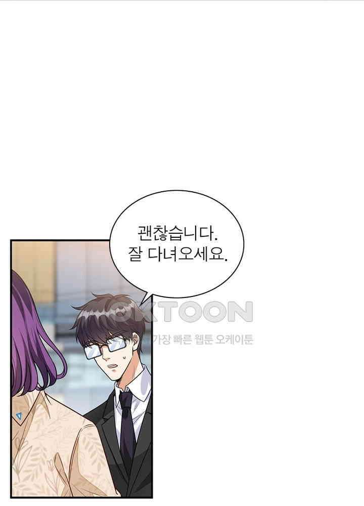 계약 남편에게 끌리는 이유 81화 10
