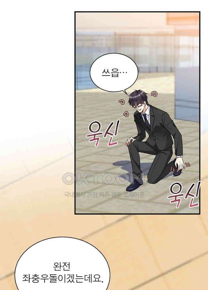 계약 남편에게 끌리는 이유 81화 11