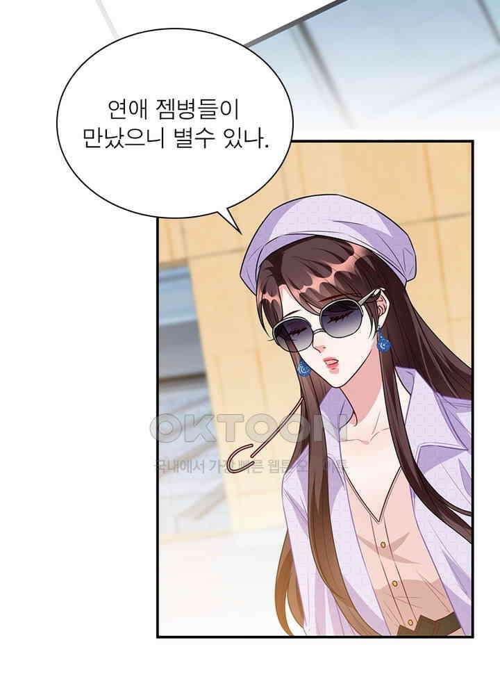 계약 남편에게 끌리는 이유 81화 13