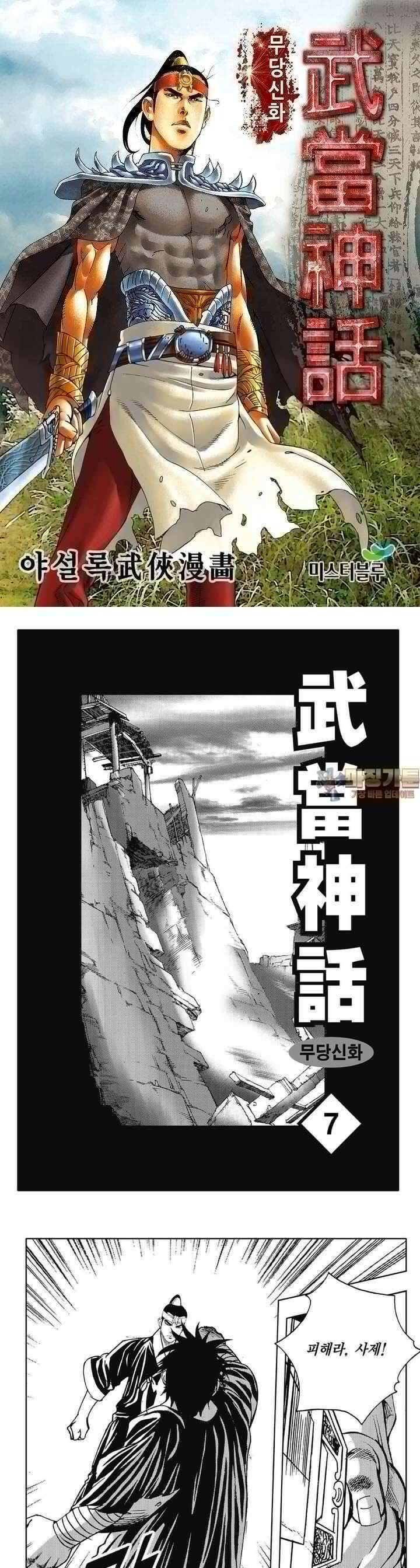 무당신화 [개정판] 7권 1