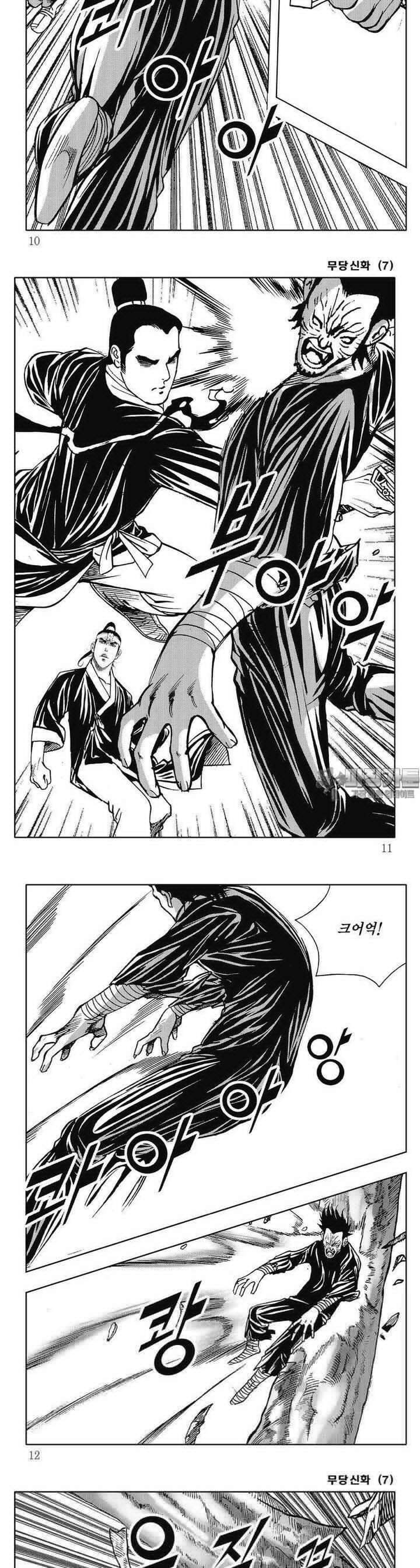 무당신화 [개정판] 7권 2