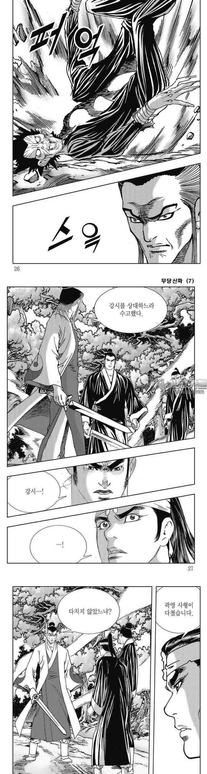무당신화 [개정판] 7권 8