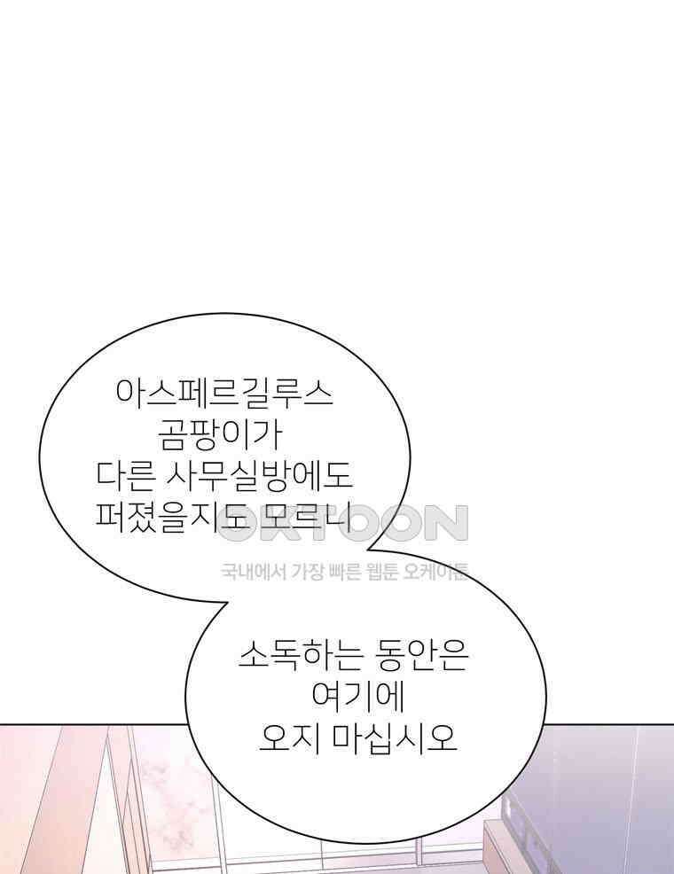 깨는 연애 51화 1