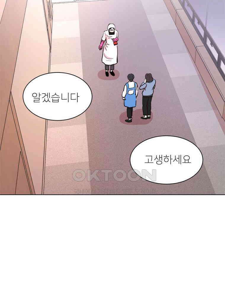깨는 연애 51화 2