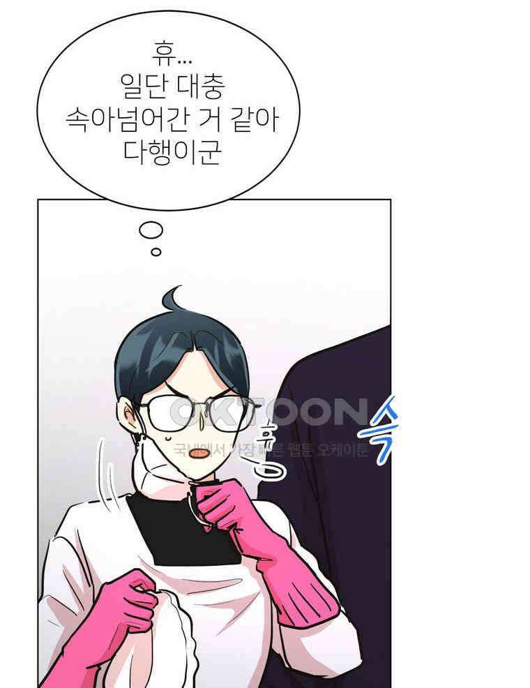 깨는 연애 51화 3