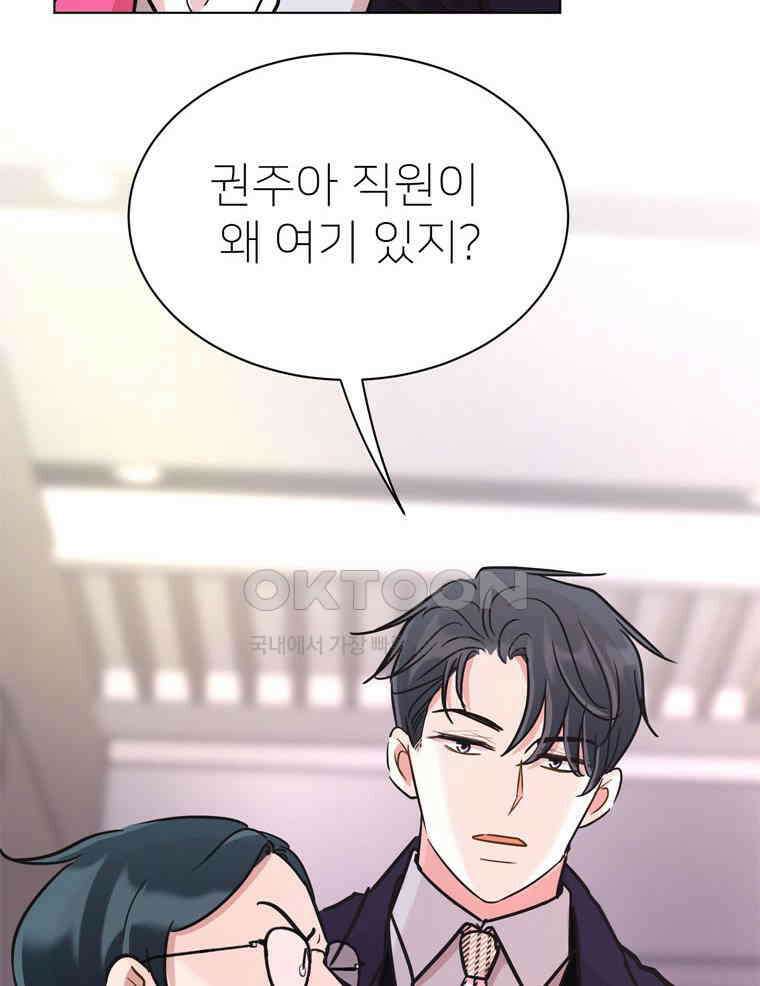 깨는 연애 51화 4