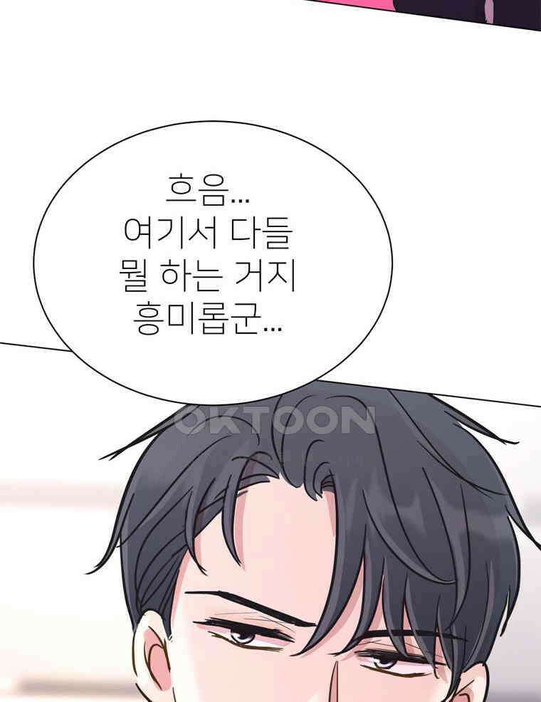 깨는 연애 51화 6