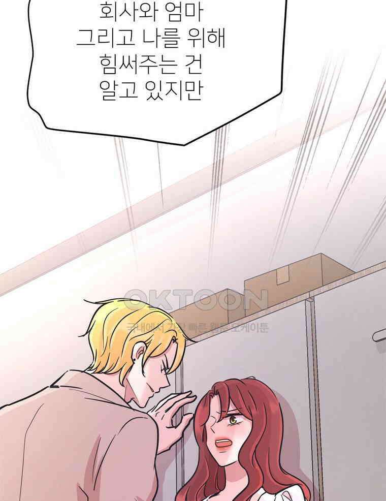 깨는 연애 51화 14