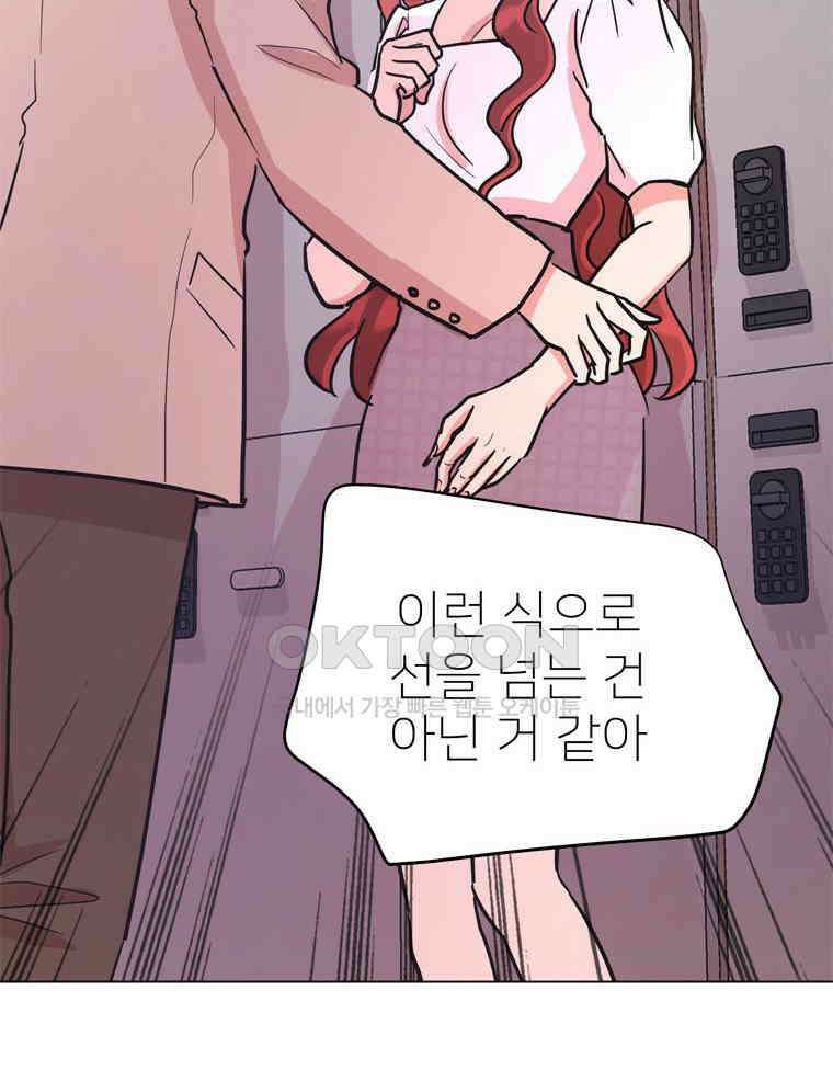 깨는 연애 51화 15