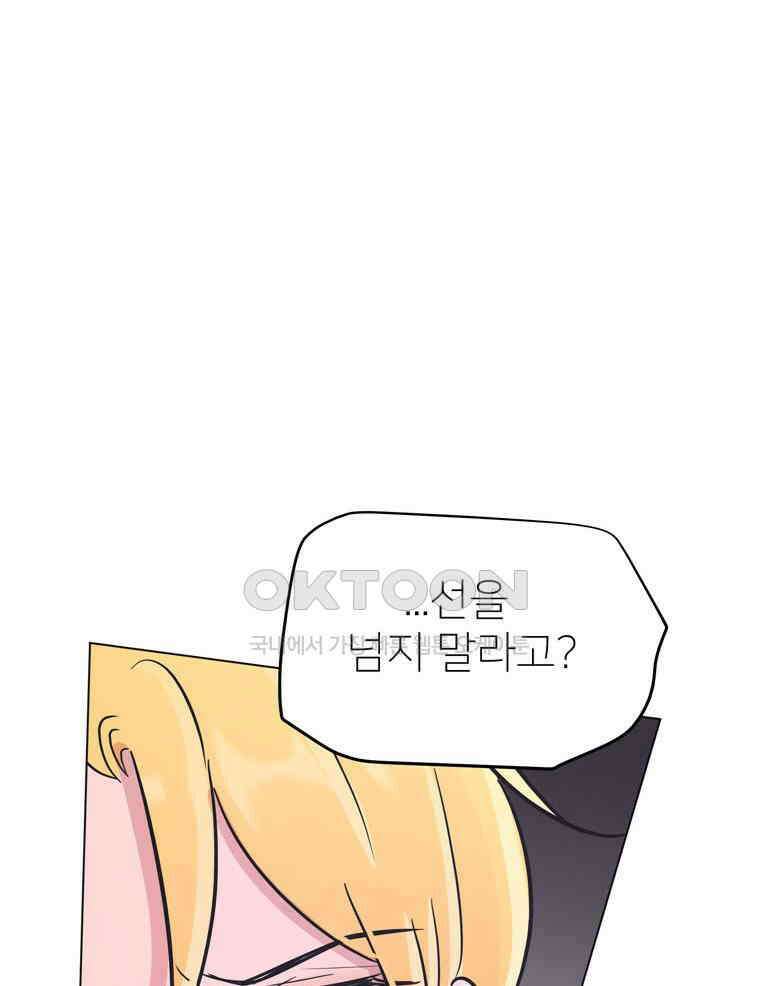 깨는 연애 51화 16
