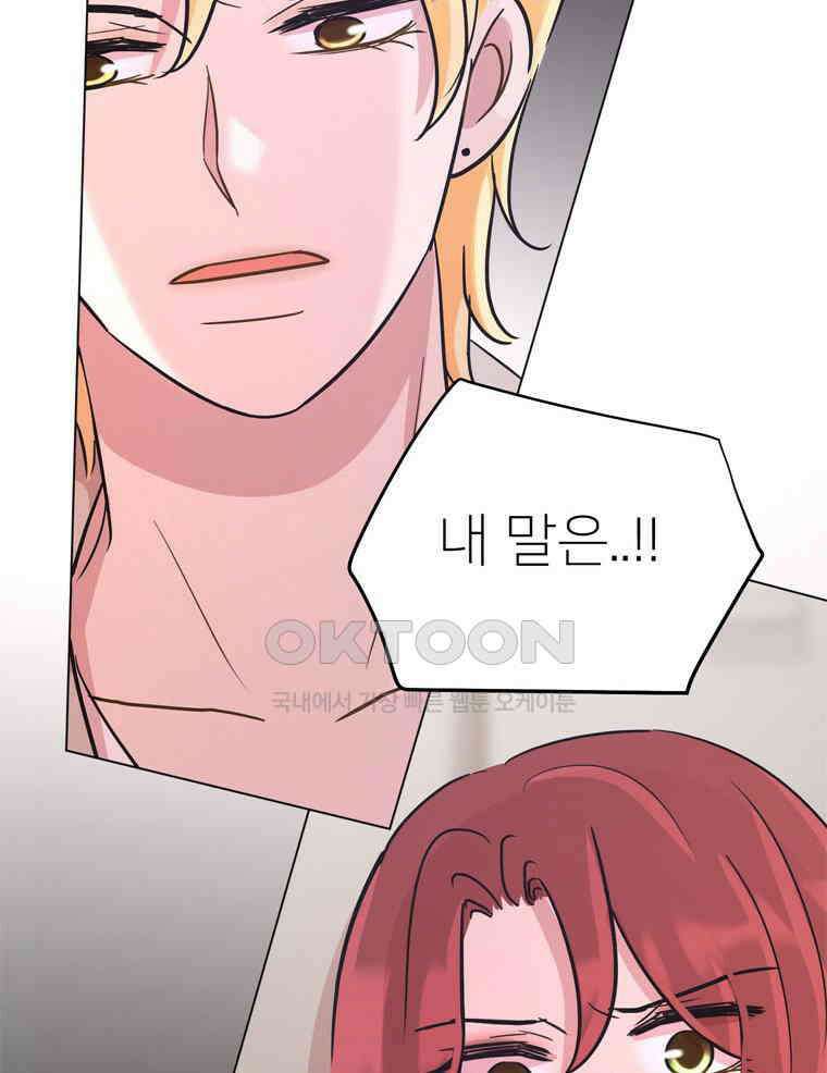 깨는 연애 51화 17