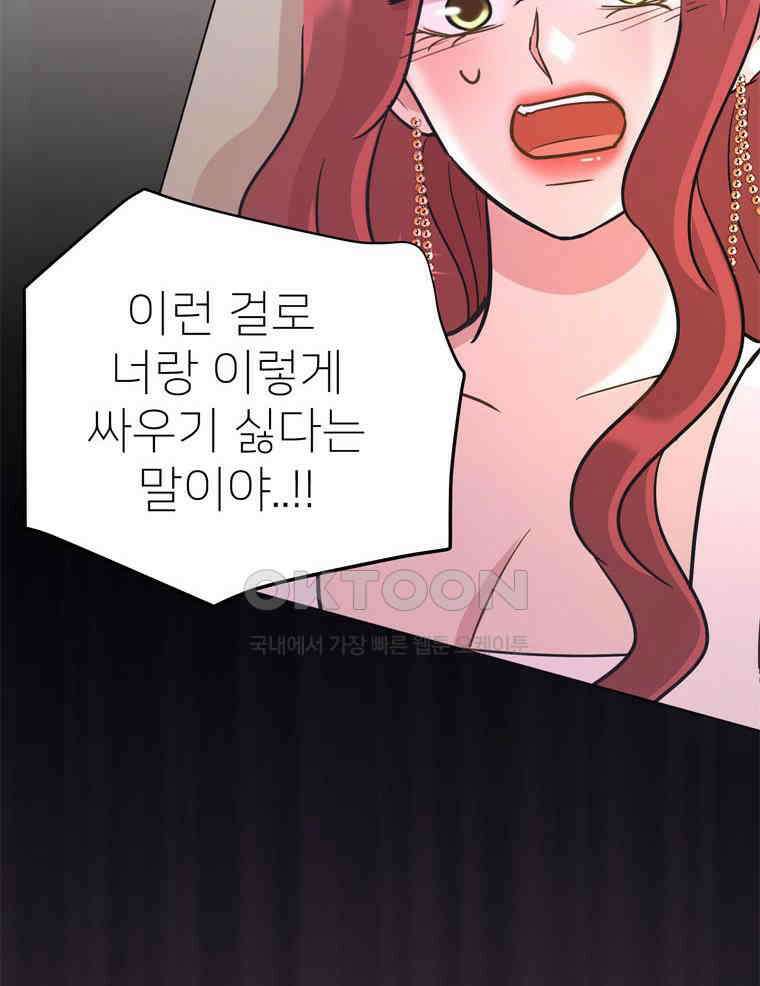 깨는 연애 51화 18