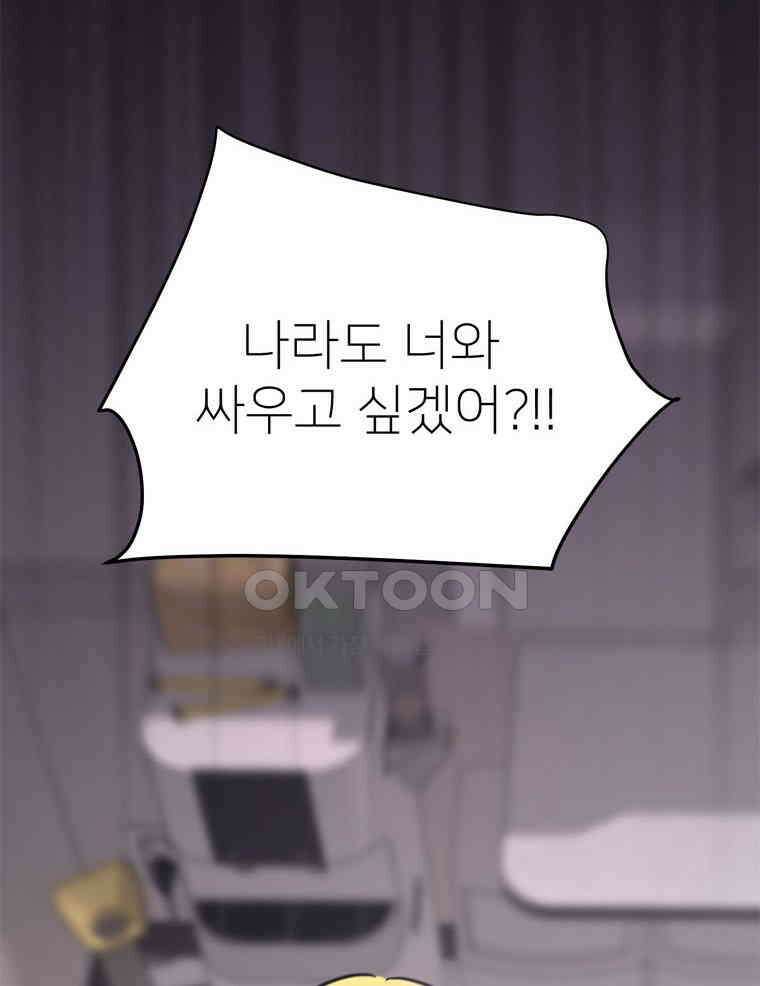 깨는 연애 51화 19