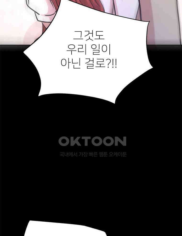 깨는 연애 51화 21