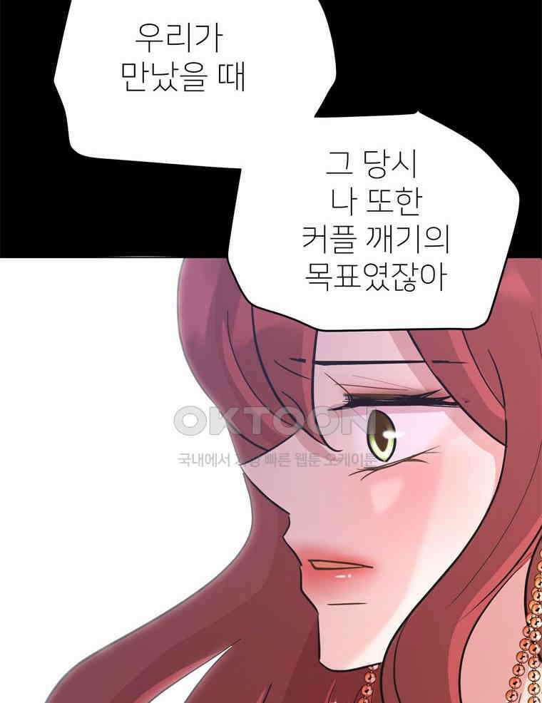 깨는 연애 51화 22