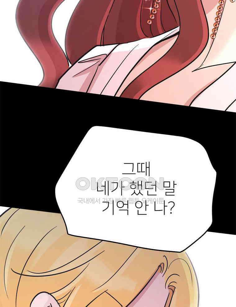 깨는 연애 51화 23