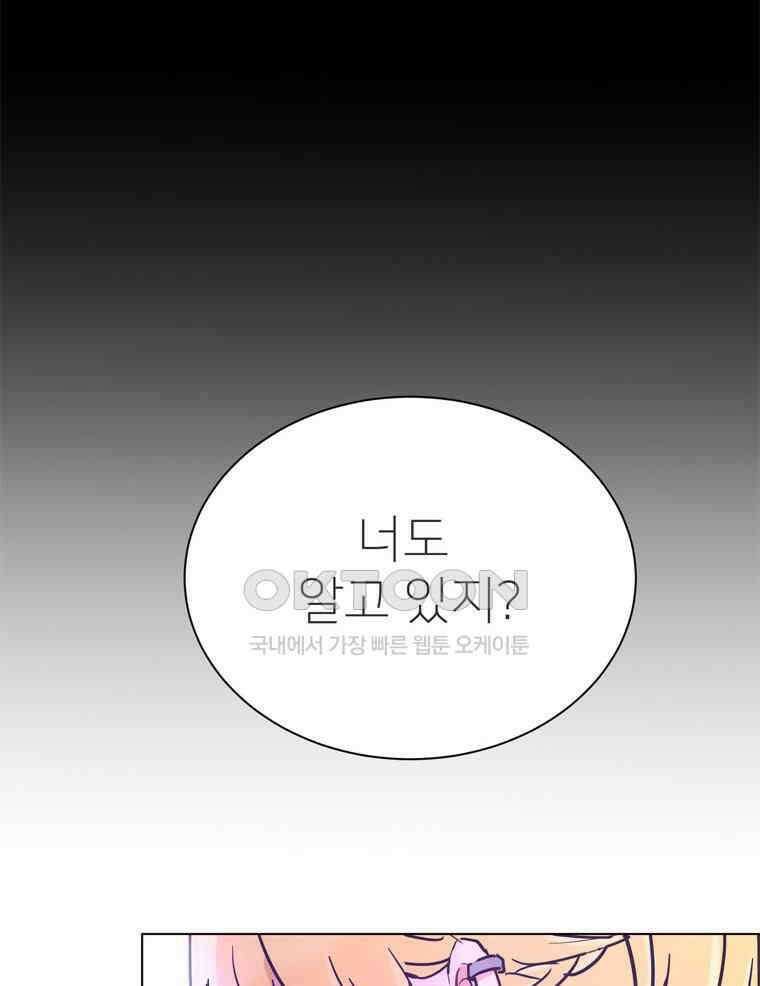 깨는 연애 51화 25