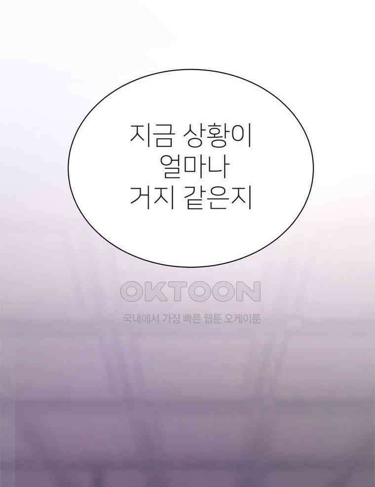 깨는 연애 51화 27