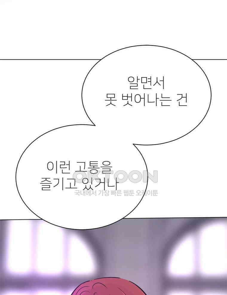깨는 연애 51화 29