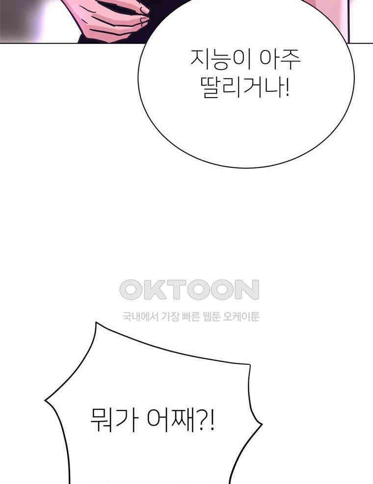 깨는 연애 51화 31