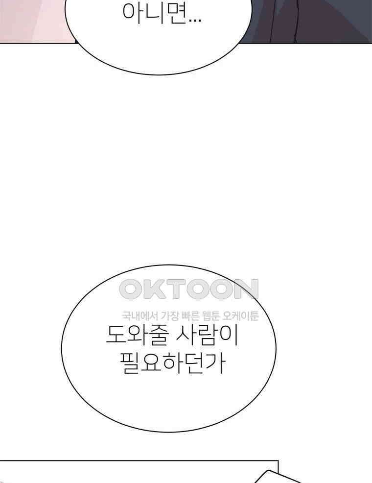 깨는 연애 51화 33