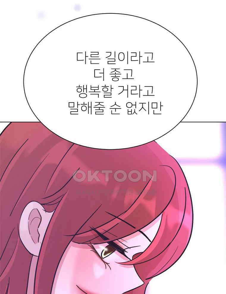 깨는 연애 51화 37