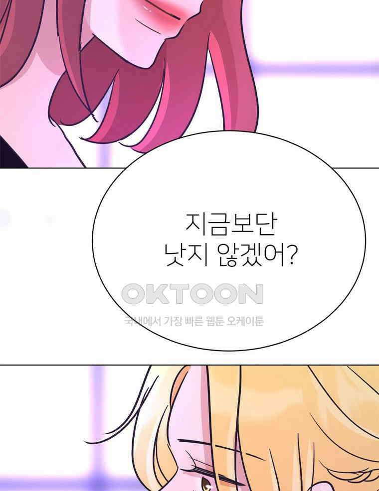 깨는 연애 51화 38