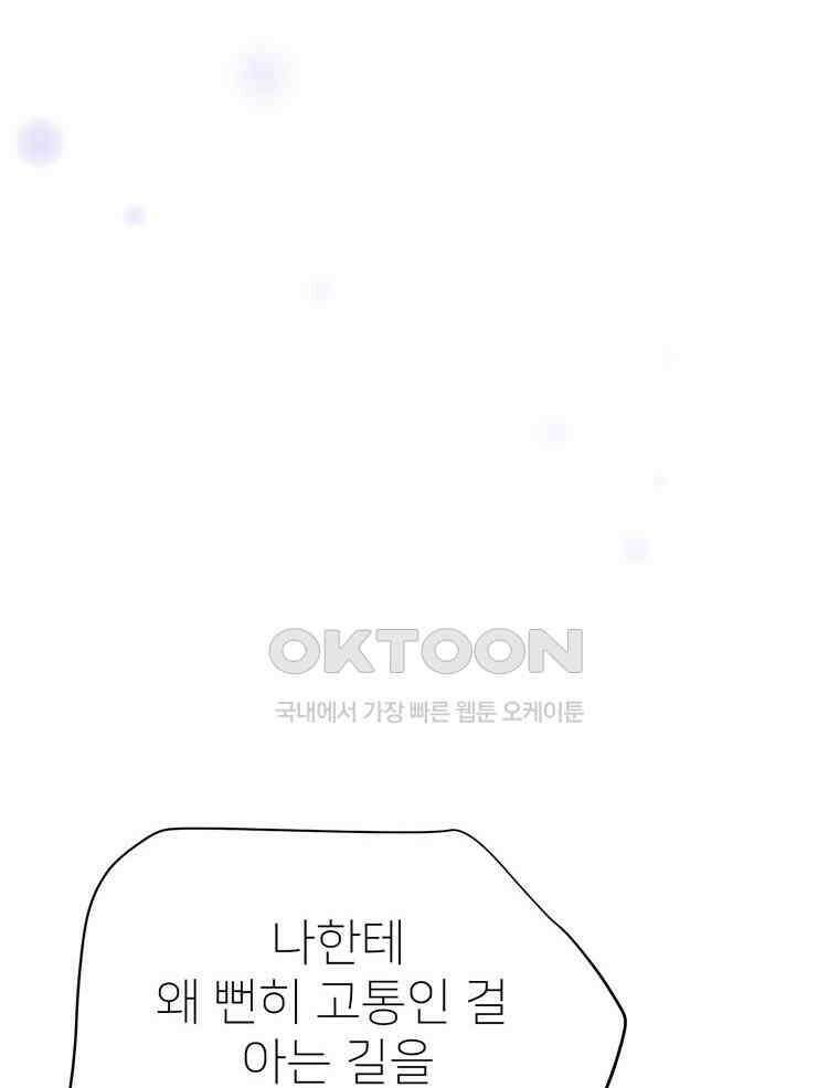 깨는 연애 51화 40