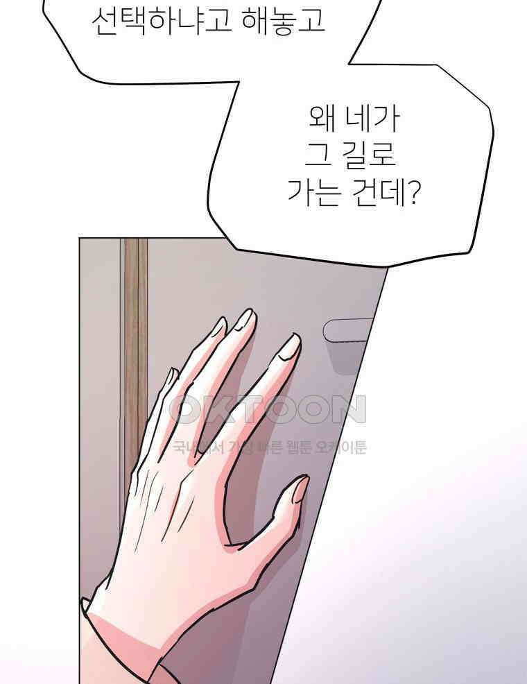 깨는 연애 51화 41