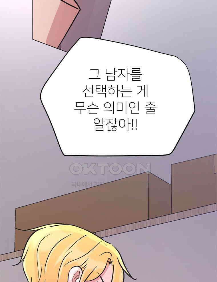 깨는 연애 51화 42