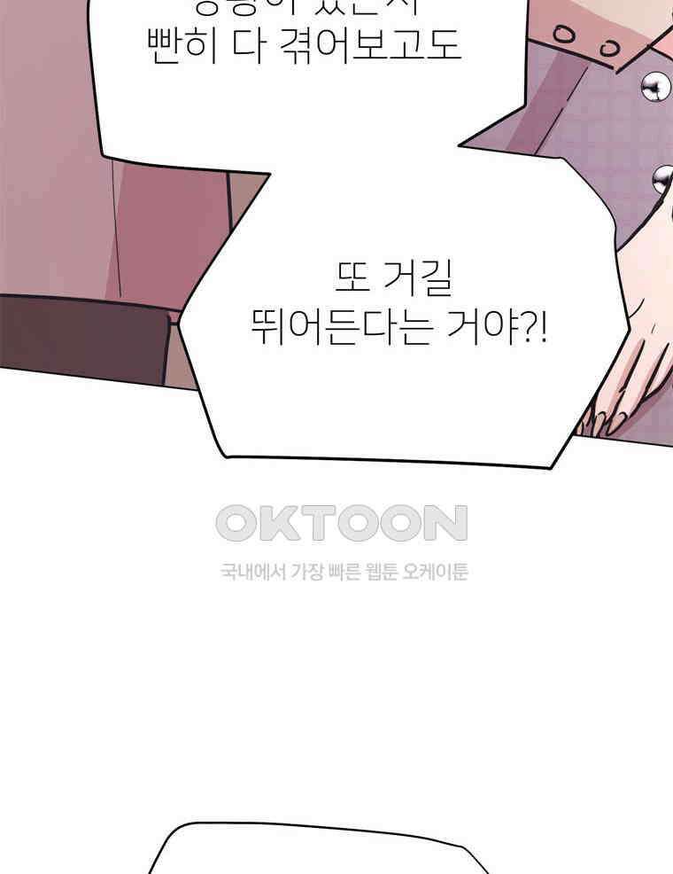 깨는 연애 51화 44