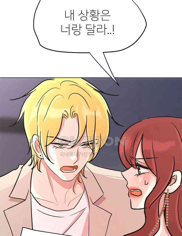 깨는 연애 51화 45