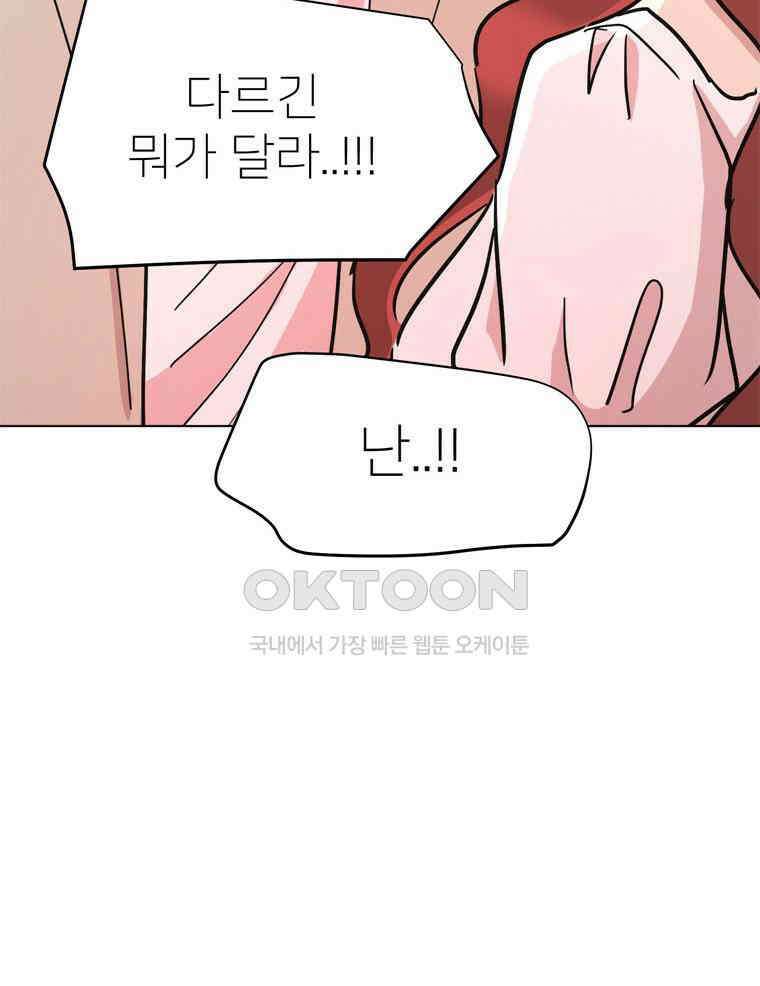 깨는 연애 51화 46