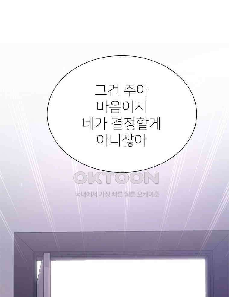 깨는 연애 51화 47