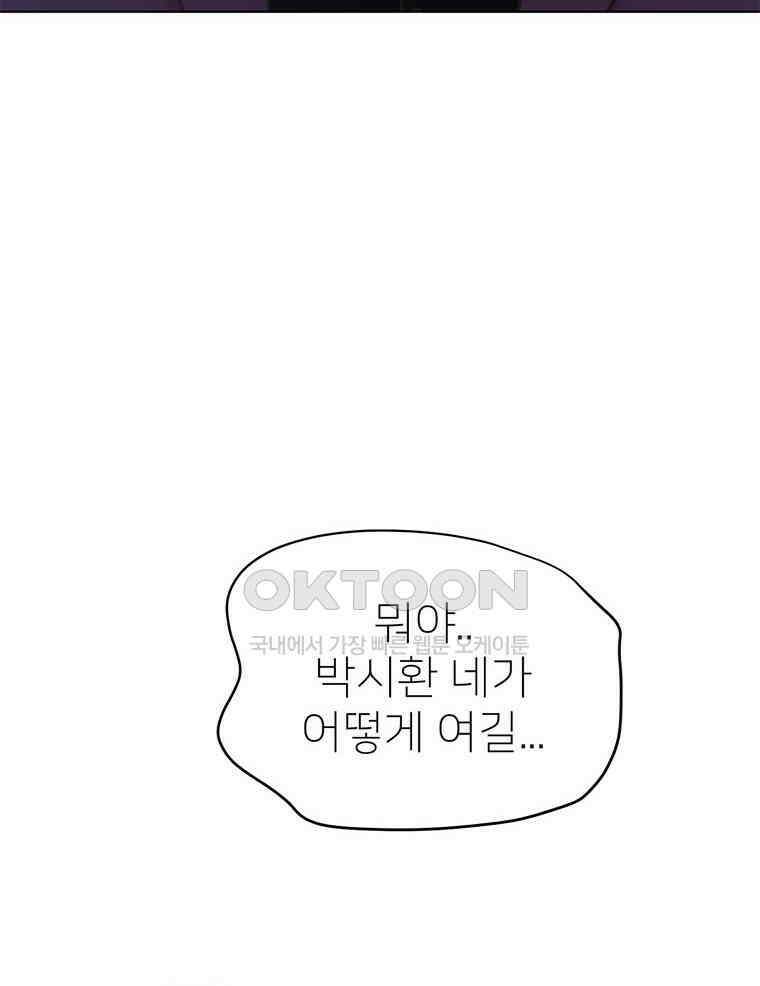 깨는 연애 51화 51