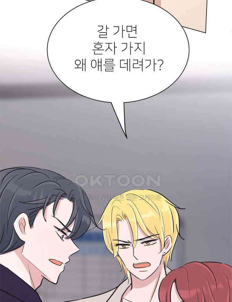 깨는 연애 51화 54