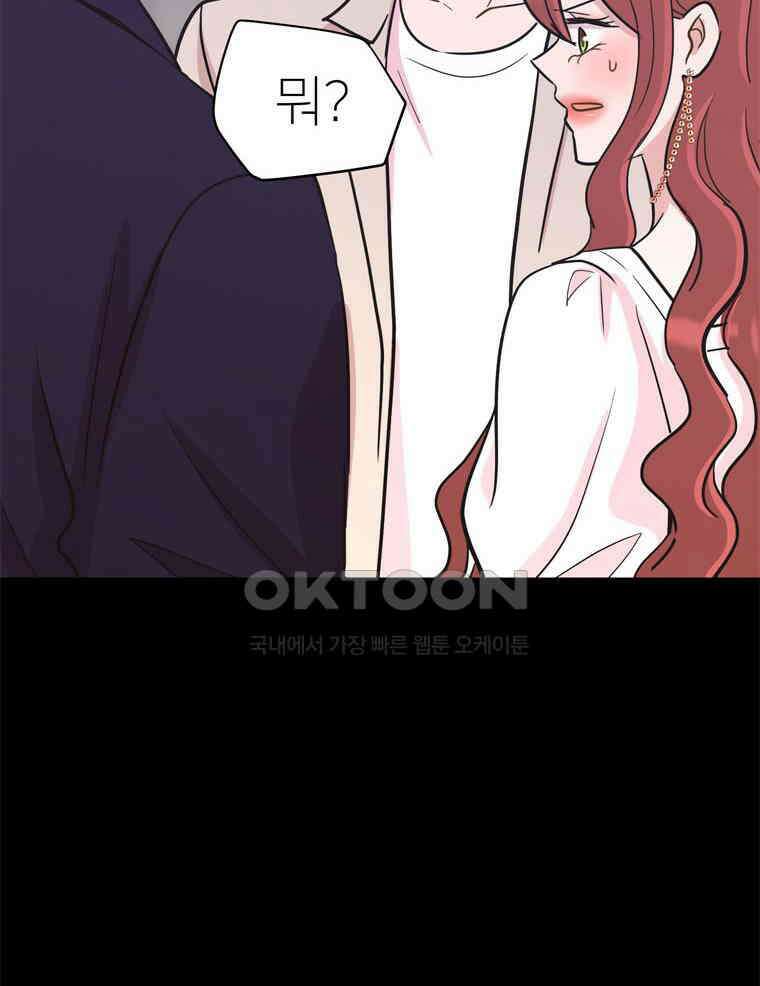 깨는 연애 51화 55