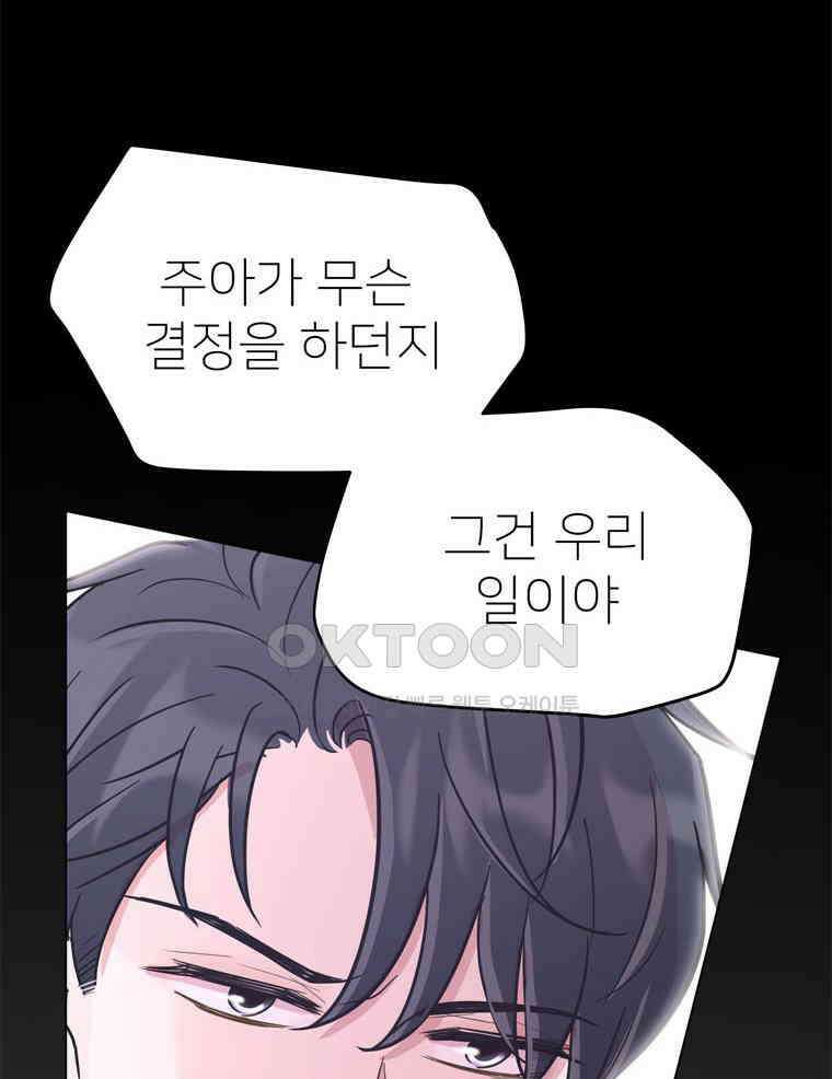 깨는 연애 51화 56