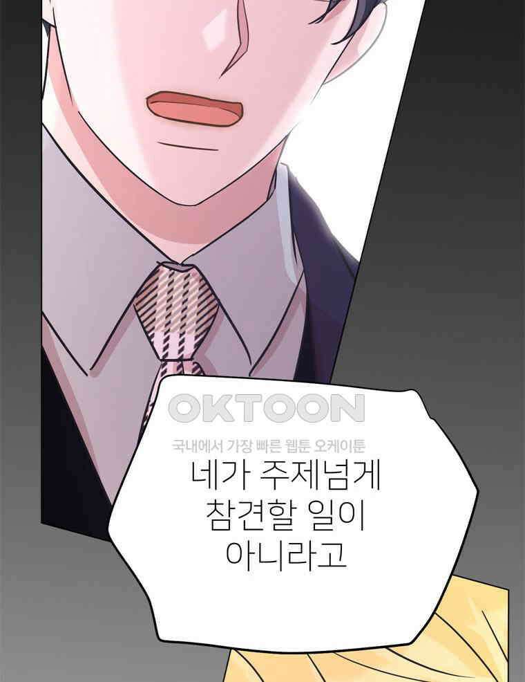 깨는 연애 51화 57