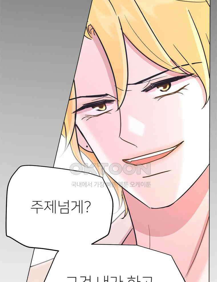 깨는 연애 51화 58