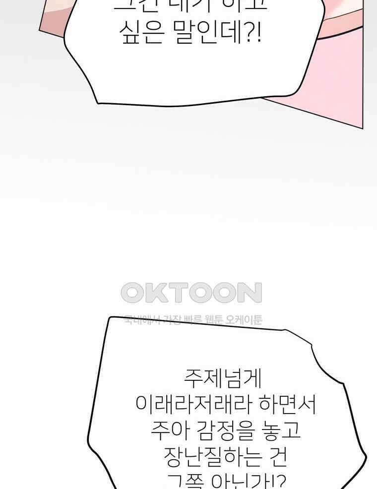 깨는 연애 51화 59