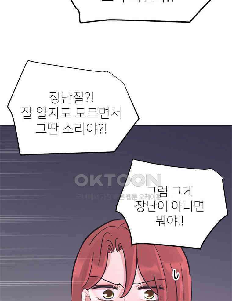깨는 연애 51화 60