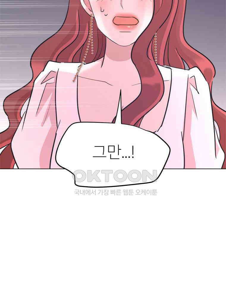 깨는 연애 51화 61