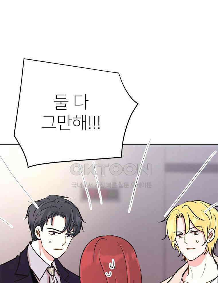 깨는 연애 51화 62