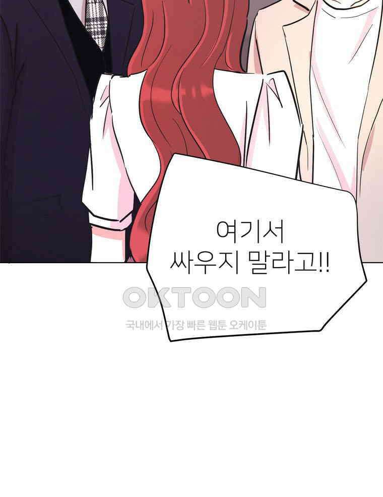 깨는 연애 51화 63